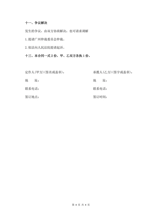 全屋定制家居合同(标准版)