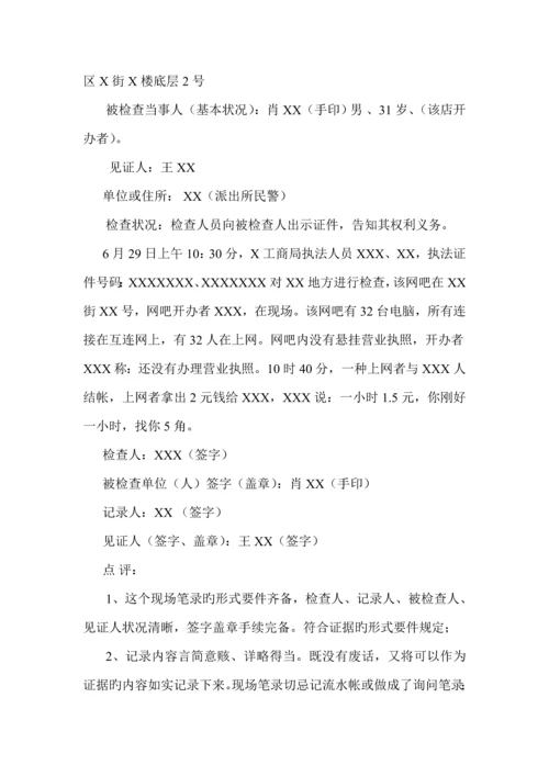 现场检查及询问笔录注意关键事项和办案技巧.docx