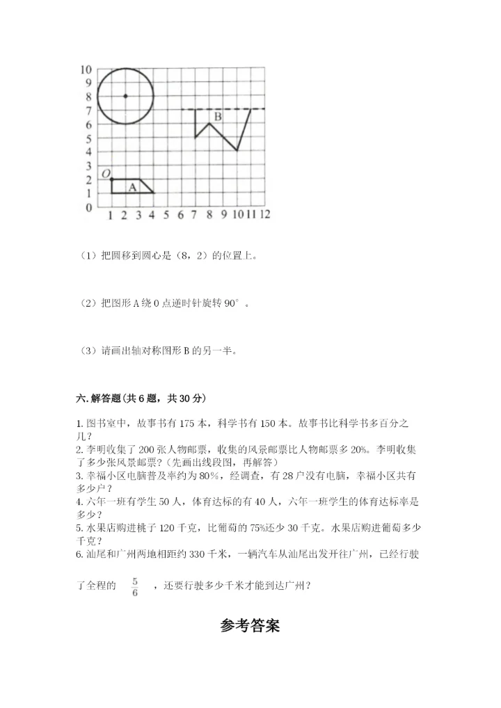 2022六年级上册数学期末测试卷及答案（名师系列）.docx