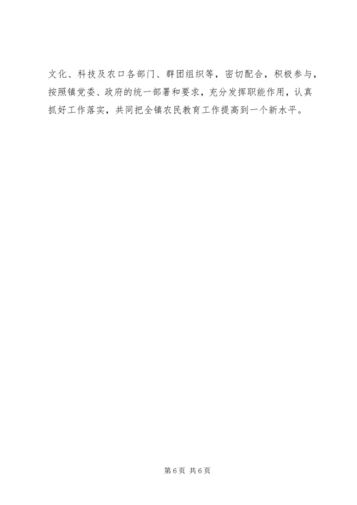 全镇农民教育工作意见.docx