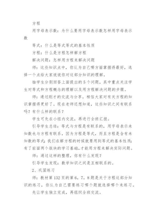 五年级数学下册总复习教案.docx