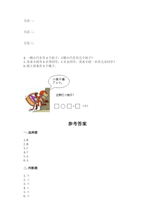人教版数学一年级上册期末测试卷附答案（模拟题）.docx