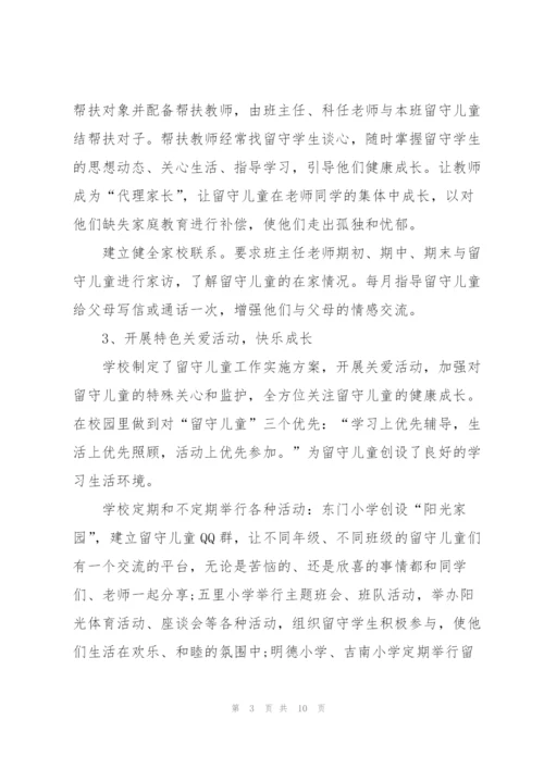 志愿慰问留守儿童活动方案.docx