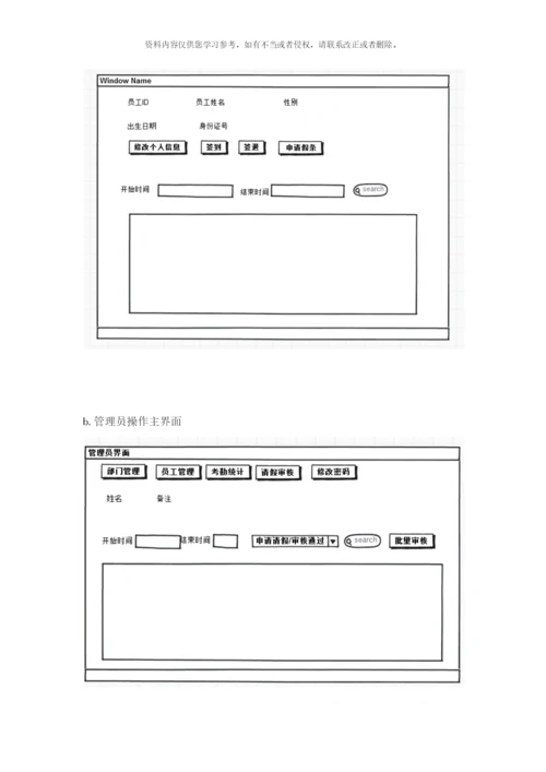 员工考勤管理系统概要设计样本.docx