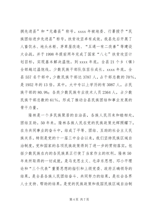 在自治县成立50周年庆祝大会上讲话.docx