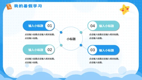 快乐的暑期计划暑假生活夏令营通用PPT模板