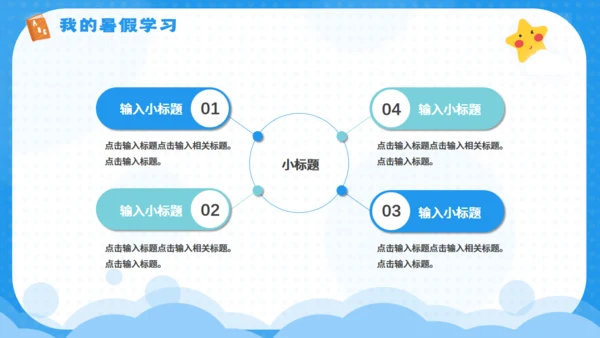 快乐的暑期计划暑假生活夏令营通用PPT模板