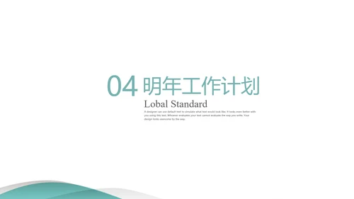 清新简约-年终总结ppt