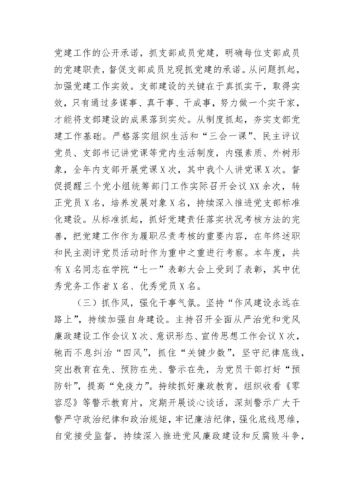 【述职报告】高校党支部书记2022年抓党建工作述职报告.docx