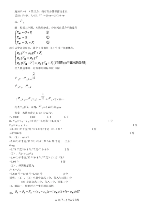 浮力经典计算题(含答案-不算难).docx