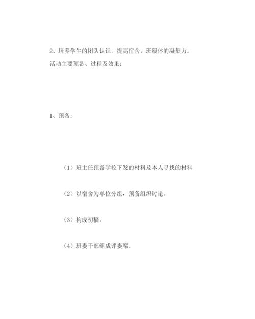 精编主题班会教案班级宿舍环境布置班会活动方案参考演讲稿.docx