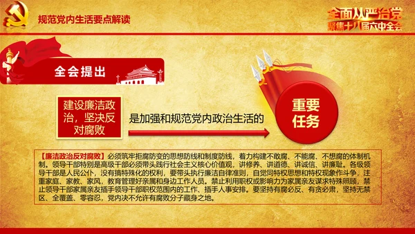 解读学习宣传十八届六中全会精神PPT模板