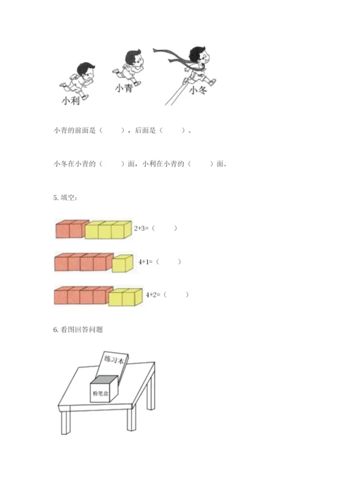 一年级上册数学期中测试卷附答案（考试直接用）.docx