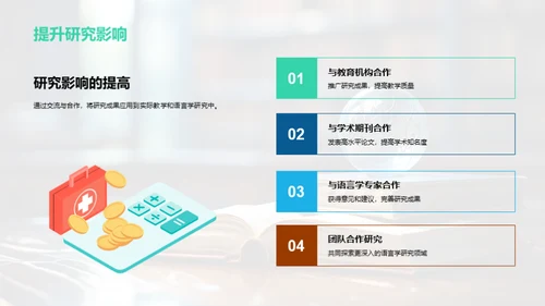探索语言学之路
