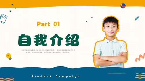 彩色水彩孟菲斯三好学生竞选PPT课件