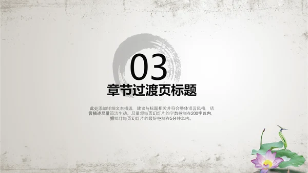 古香古色水墨荷花佛教文化PPT动态模板