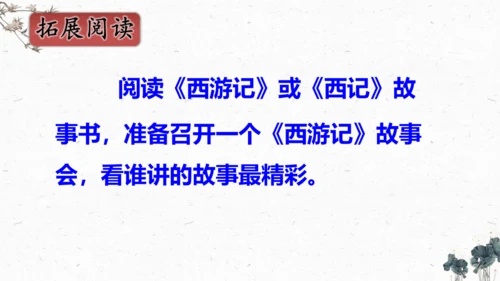 7、猴王出世（课件）