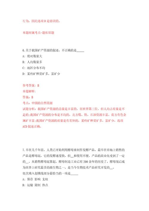 浙江温州乐清市北白象镇招考聘用数据核查工作人员10人模拟试卷附答案解析4