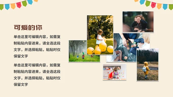 卡通插画儿童玩具成长纪念册画册PPT模板