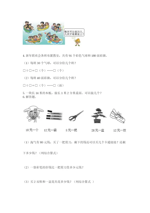 西师大版四年级上册数学第七单元 三位数除以两位数的除法 测试卷及答案1套.docx