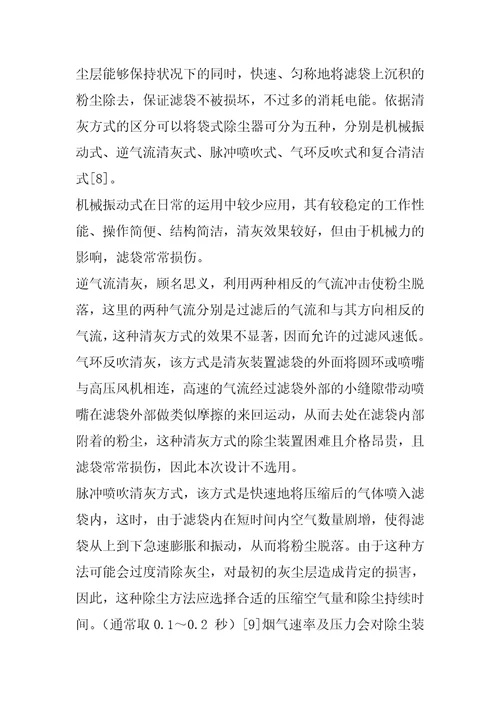 某工厂电炉烟气袋式除尘装置设计