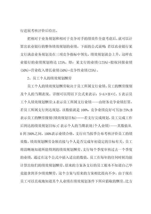 银行绩效考核个人总结范文