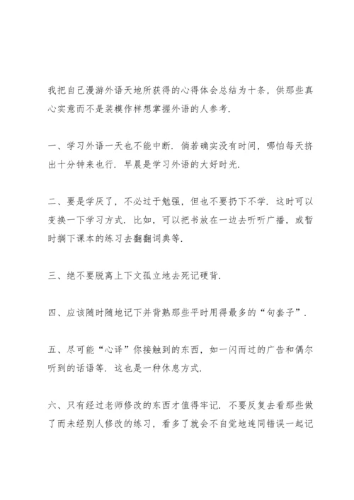 初中生英语学习心得3篇.docx