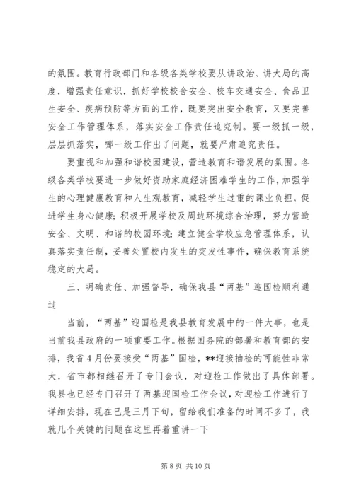 副县长在度全县教育工作会议上的讲话.docx