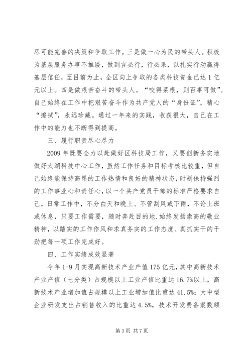 任科技局局长年度述职述廉报告.docx