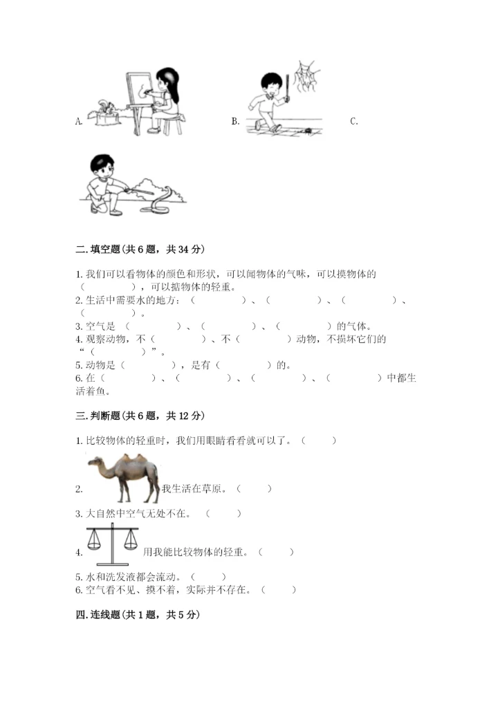 教科版一年级下册科学期末测试卷精品（必刷）.docx