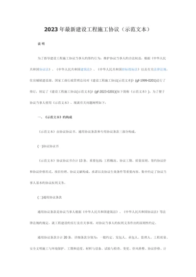 最新建设工程施工合同.docx