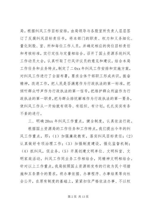 国土资源局纠风工作汇报.docx