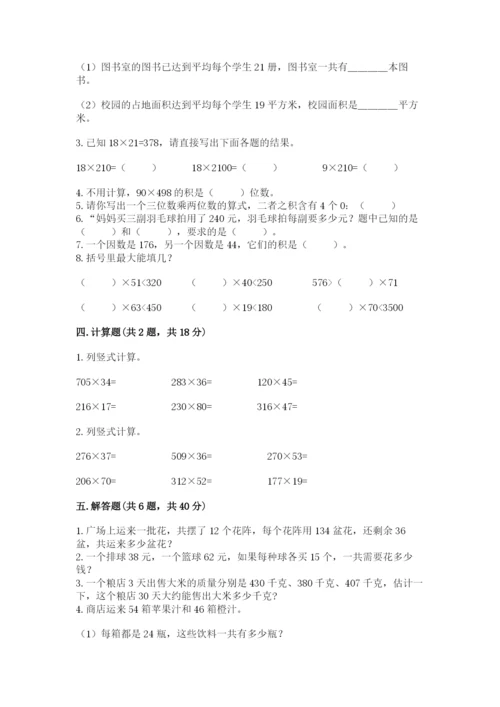 冀教版四年级下册数学第三单元 三位数乘以两位数 测试卷及答案【真题汇编】.docx