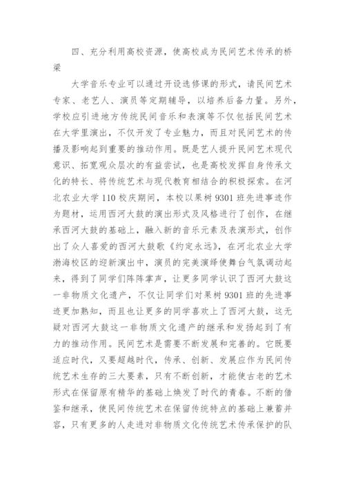 探讨整合民间艺术资源的相应做法论文.docx