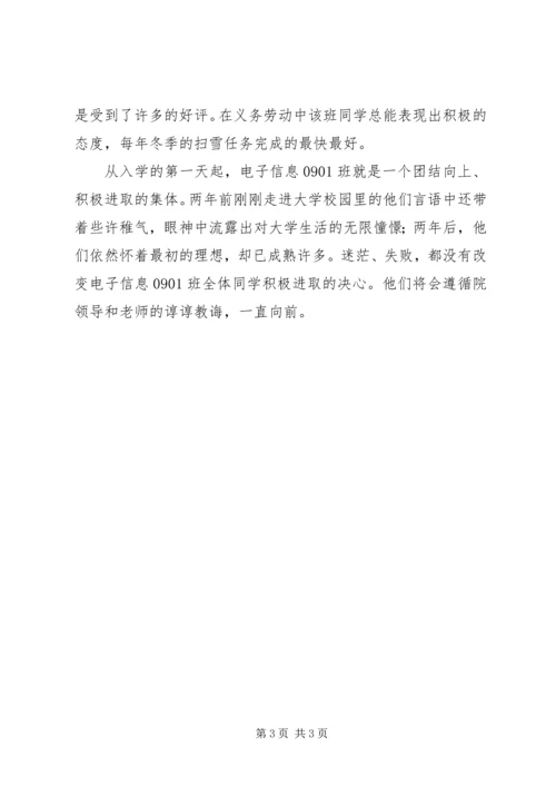 优良学风班事迹材料 (4).docx