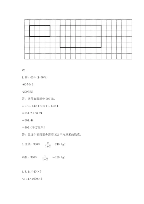 人教版数学六年级下册试题期末模拟检测卷精品（满分必刷）.docx