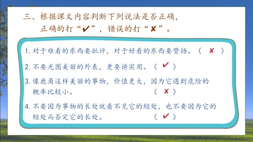 【核心素养】部编版语文三年级下册-7. 鹿角和鹿腿 第2课时（课件）