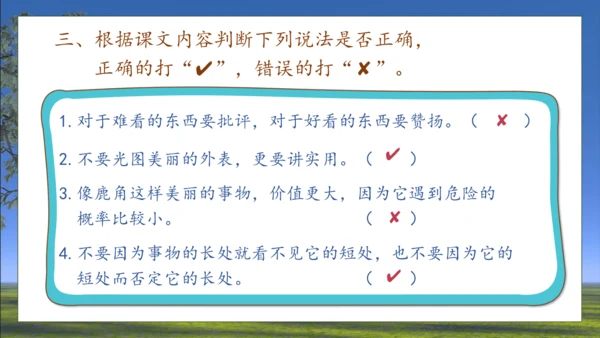 【核心素养】部编版语文三年级下册-7. 鹿角和鹿腿 第2课时（课件）