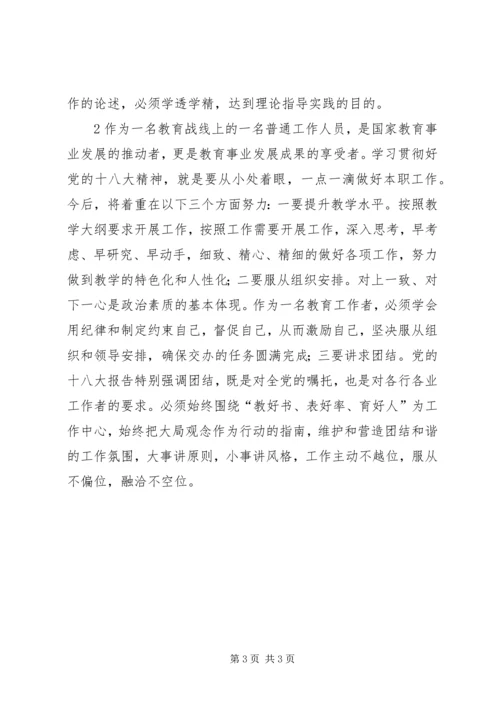 学习党的十八大会议精神心得体会 (3).docx