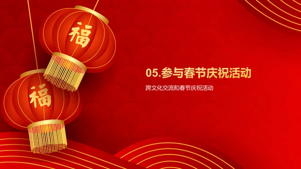 红色喜庆新年春节华夏春节魅力介绍PPT模板