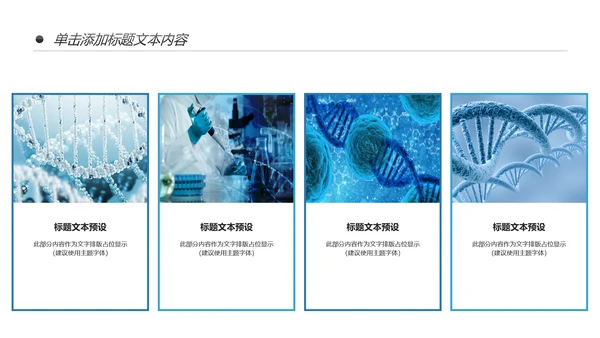 基因生物化学医疗医学DNA学术研究报告PPT模板