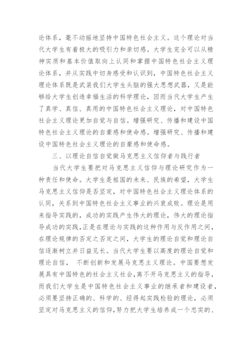 以理论自觉与自信提升马克思主义信仰研究论文.docx