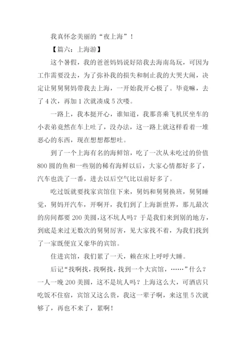 上海游作文0.docx
