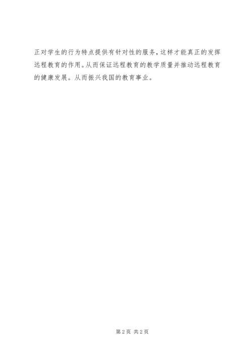 学习现代教育技术的心得体会（12篇）(12).docx