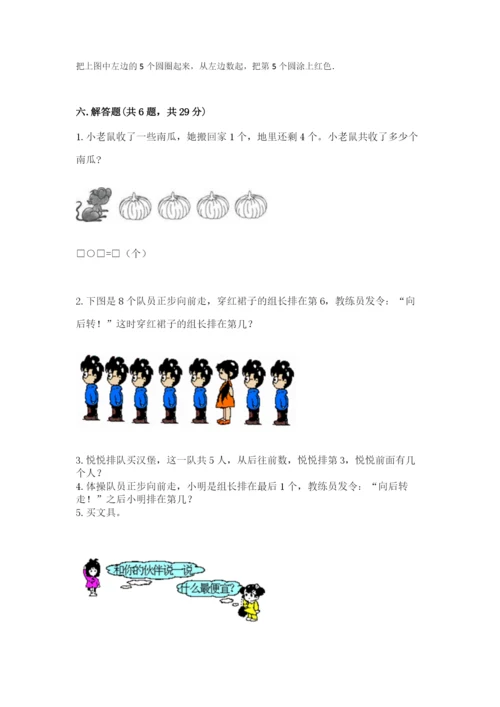 北师大版一年级上册数学期中测试卷（培优a卷）.docx