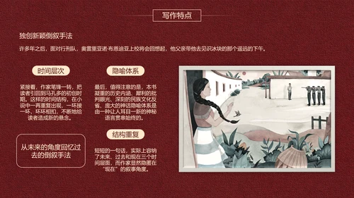 《百年孤独》名著导读好书推荐PPT模板
