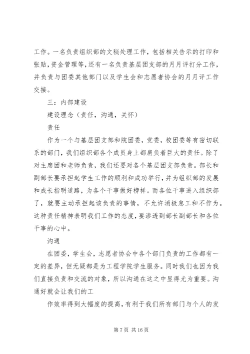 组织部个人工作计划.docx