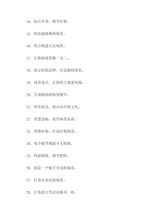 场景搭建团队口号标语简短
