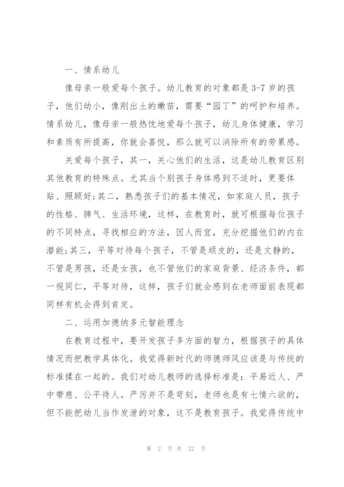 教师师德师风学习心得范文5篇.docx