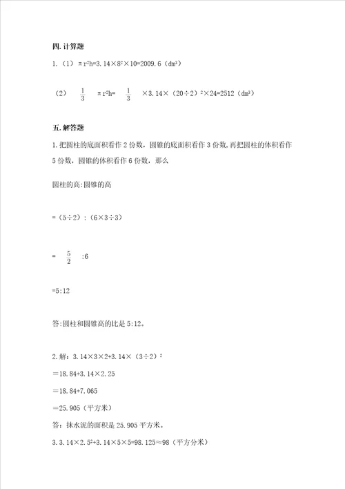 浙教版六年级下册数学第四单元圆柱与圆锥测试卷含答案